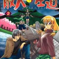  ����� Sanjin Sadou <small>Story & Art</small> 